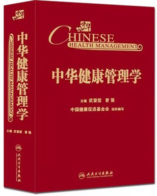十年風(fēng)雨路 凝心鑄輝煌——中華醫(yī)學(xué)會健康管理學(xué)分會獻(xiàn)禮新中國成立70周年